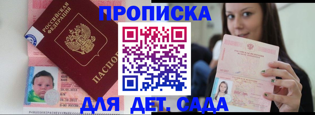 прописка штамп в Балее