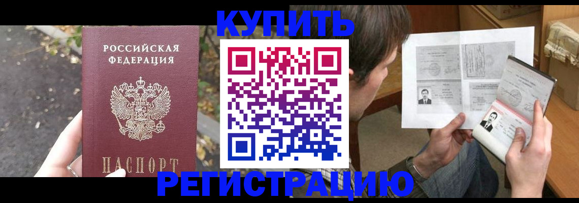 временная регистрация поиск в Балее