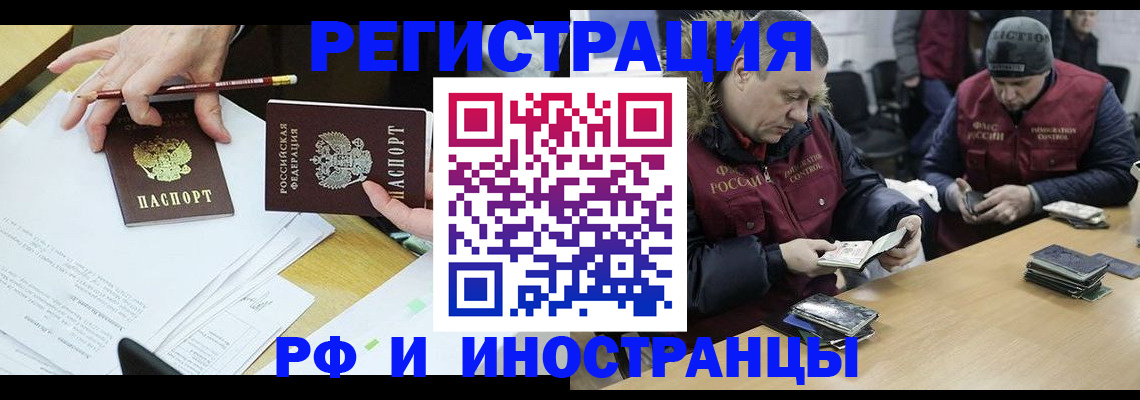 временная регистрация недорого в Балее